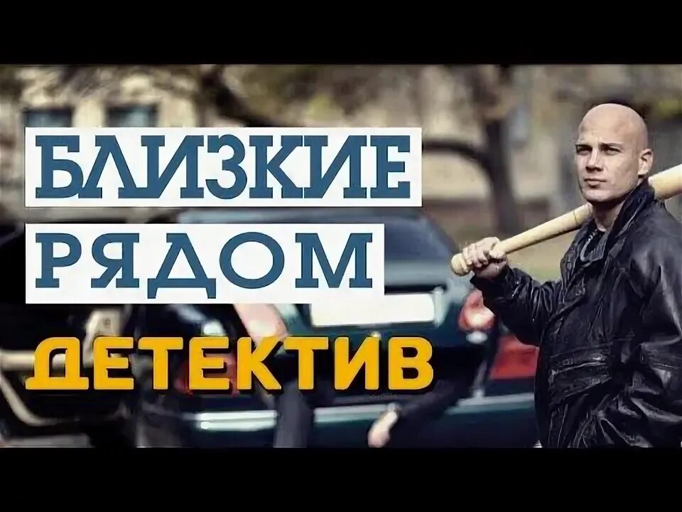 Не далеко ни близко. Не далеко ни близко