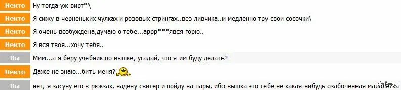 Вирт это. Вирт. Некто ми вирт. Вирт переписка некто. Что делать в вирте.