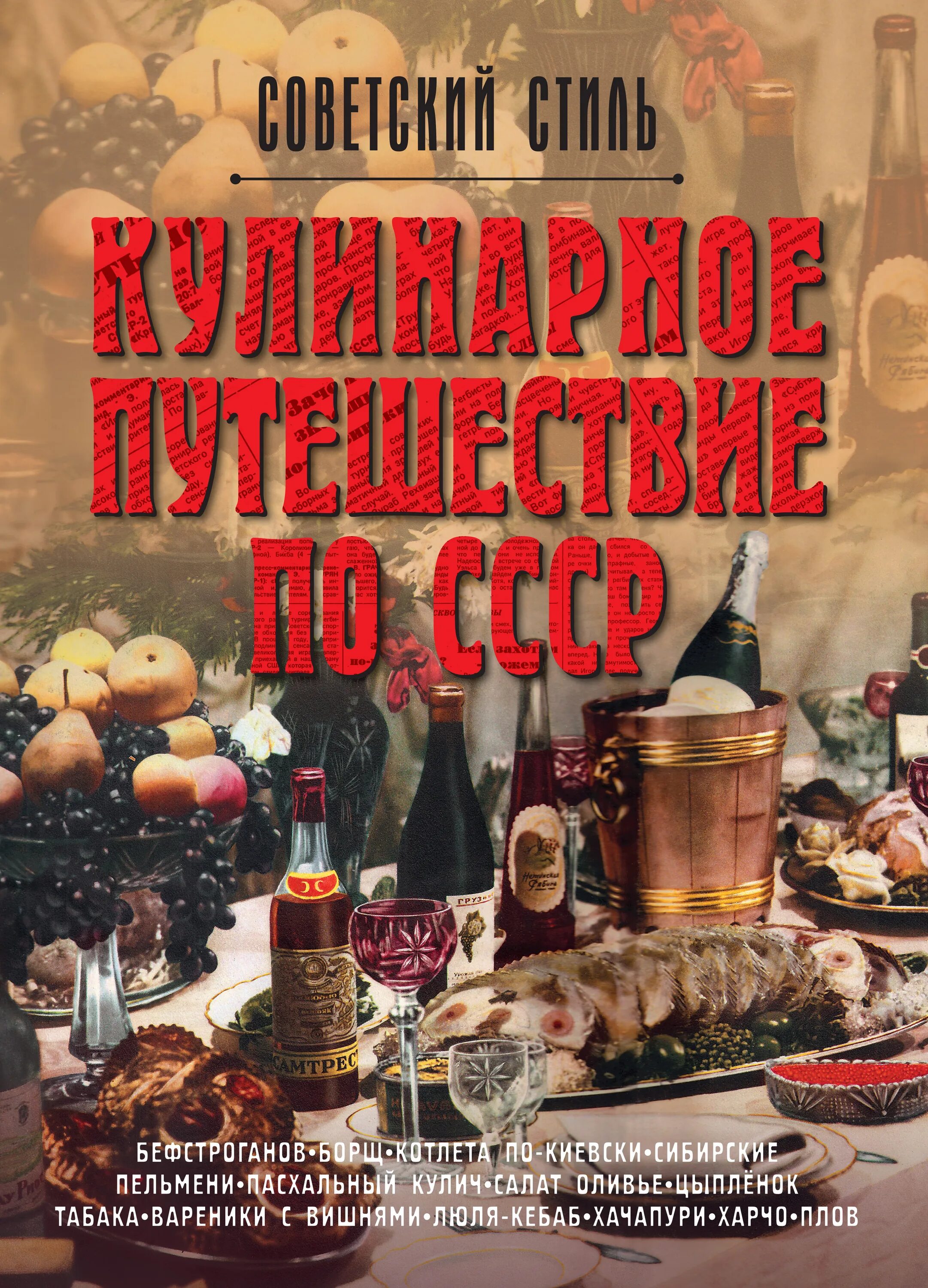 Советские кулинарные книги. Кулинария книга. Книги по кулинарии СССР. Книга "Советская кулинария".