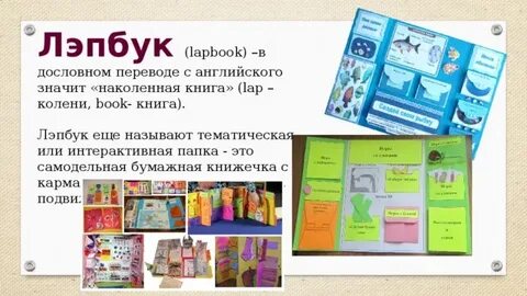 Лэпбук по рассказам
