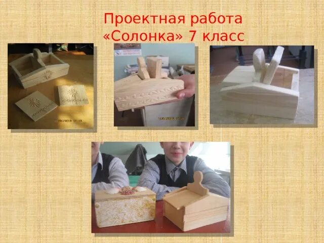 Проект по труду 7 класс для девочек Темы для творческого проекта по технологии