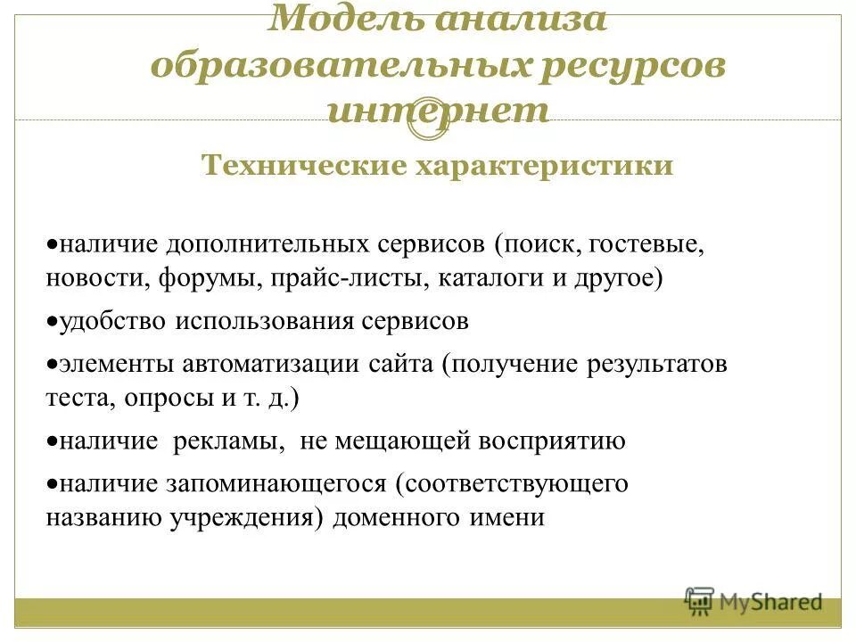 Типы интернет ресурсов. Анализ образовательных ресурсов. Цифровые образовательные ресурсы в учебном процессе. Требования к современным образовательным ресурсам. Электронные образовательные ресурсы список.
