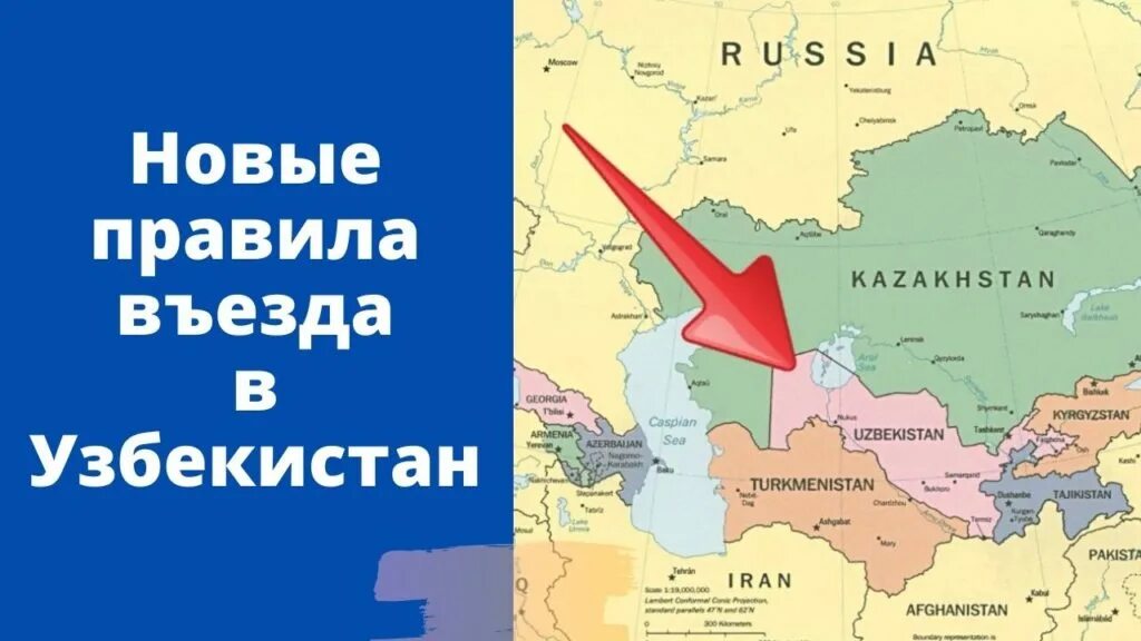 Можно узбекистан граница. Узбекистан граница с Россией. Узбекистан граничит с Россией. Граничит ли Россия с Узбекистаном. Новые правила въезда в Узбекистан.