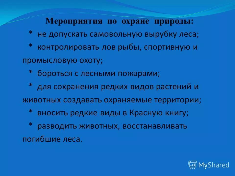 меры для сохранения редких видов рыб. меры по охране рыбных богатств. 13 стратегий сохранения редких видов растений. меры необходимые для сохранения редких видов рыб. меры по охране рыбных богатств.