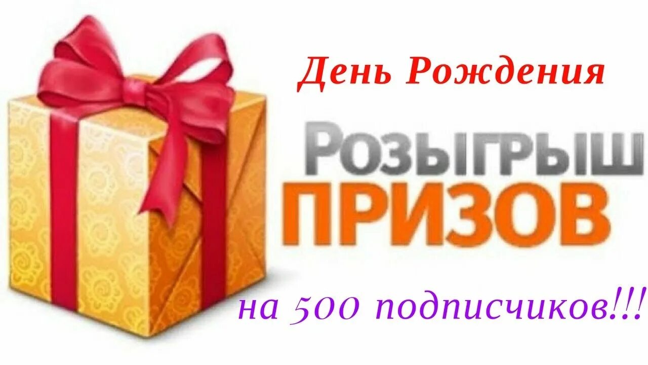 Розыгрыш призов. Розыгрыш подарков. Приз картинка. Призы для лотереи.