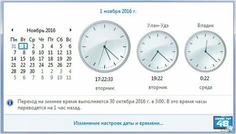 Поменять формат часов