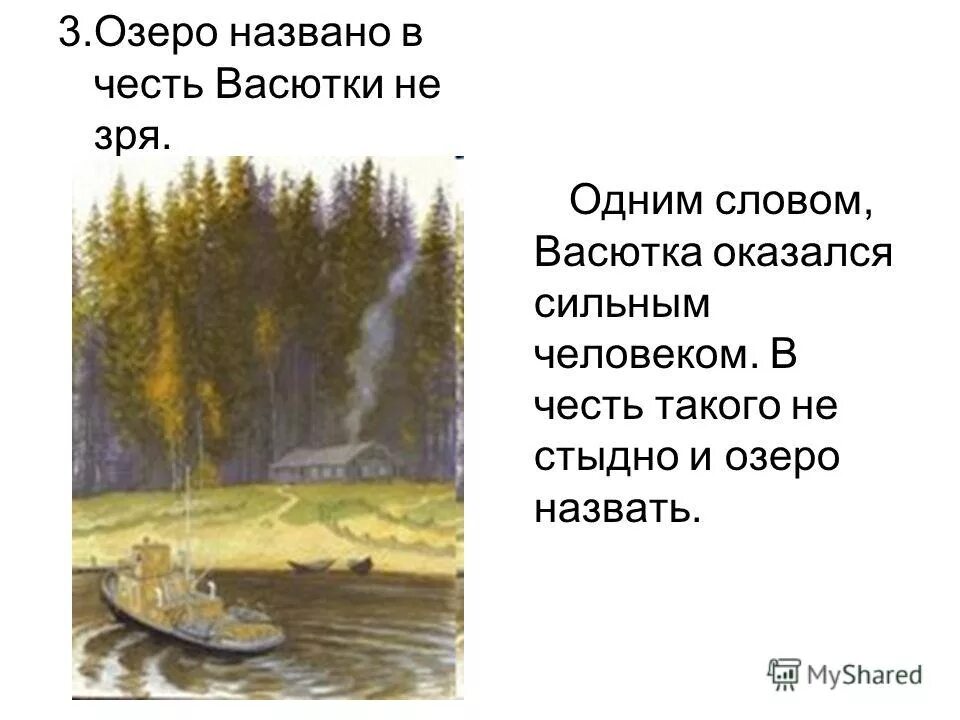 Астафьев 5 класс васюткино озеро. Рассказ виктора астафьева «васюткино озеро». Полан. Сформулируйте идею произведения и запишите ее. План это схематически записанная совокупность коротко.