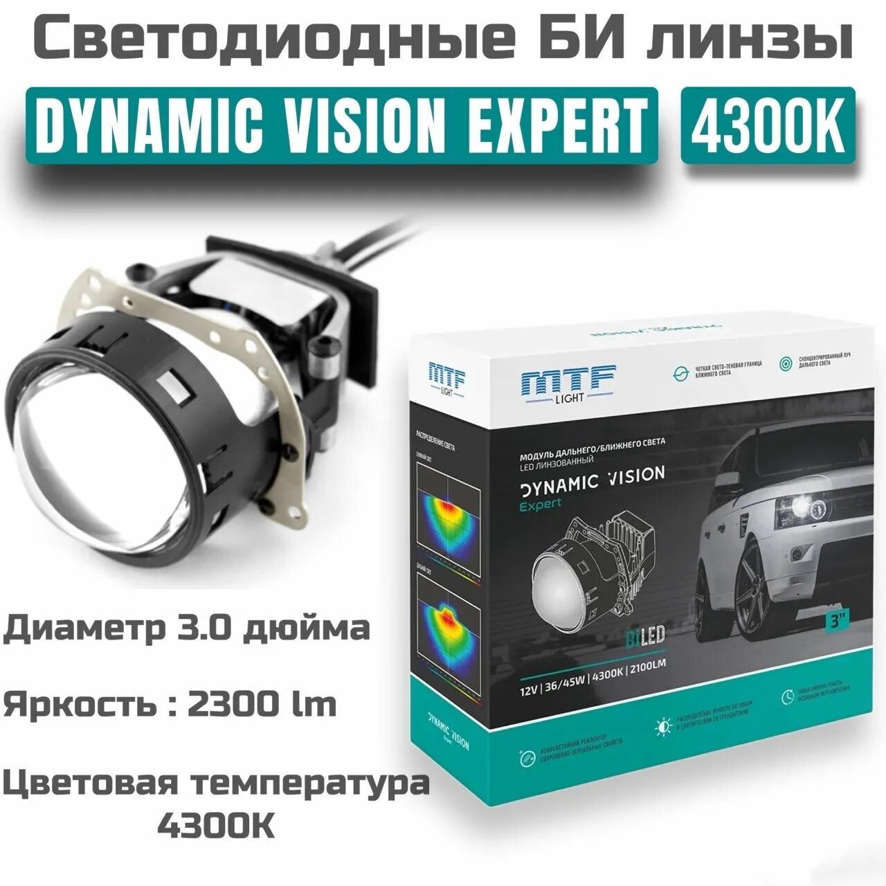 Линза мтф би лед. Светодиодные би линзы MTF Light Dynamic Vision Expert bi-led 3.0 4300k. MTF Dynamic Vision Expert 4300. MTF Light Dynamic Vision Expert bi-led 3.0. Dynamic Vision Expert - 3″ 4300k.