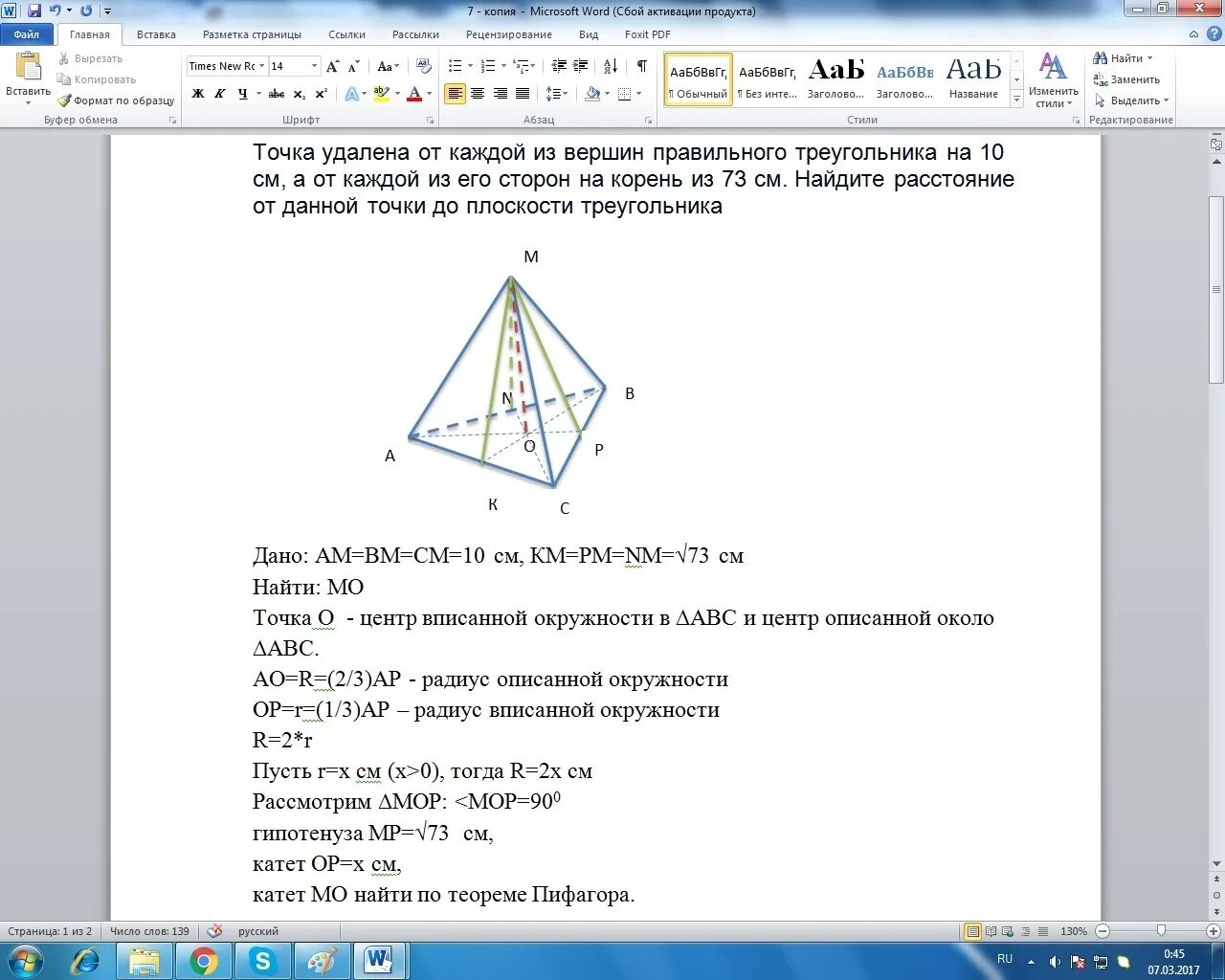 Расстояние от точки до вершины треугольника. Вершины правильного треугольника. Точка равноудалённая от всех вершин треугольника. Точка s удалена от каждой из вершин правильного треугольника. Точка удалена от каждой из вершин.