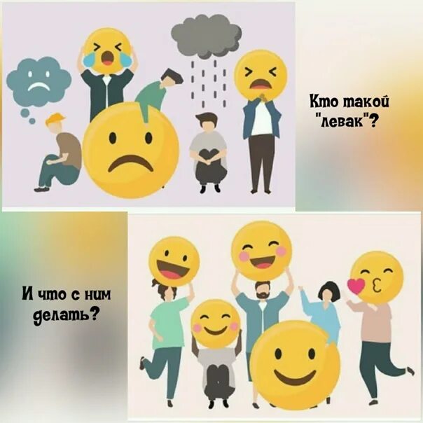 Что значит левак. Левак. кто такие леваки. ты левак. мемы про леваков.