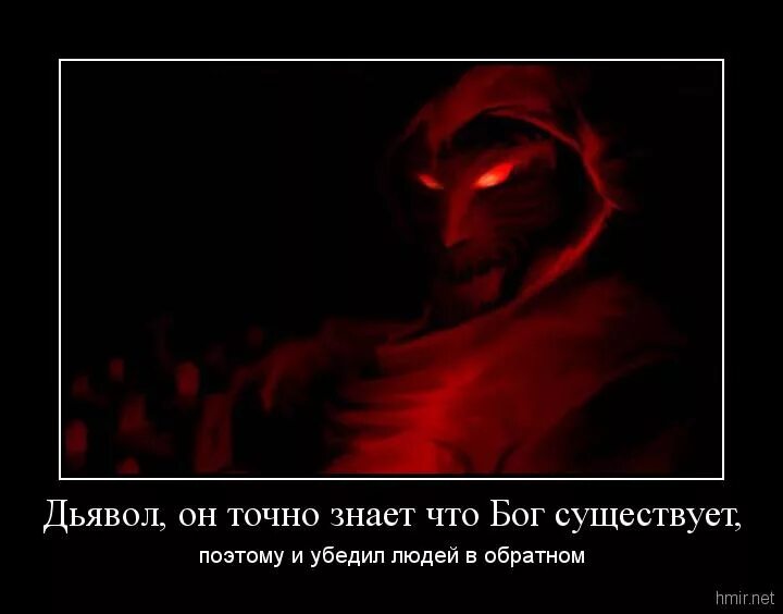 Что обозначает сатана. Существует Бог и дьявол. Бога не существует. Бога нет а дьявол есть.