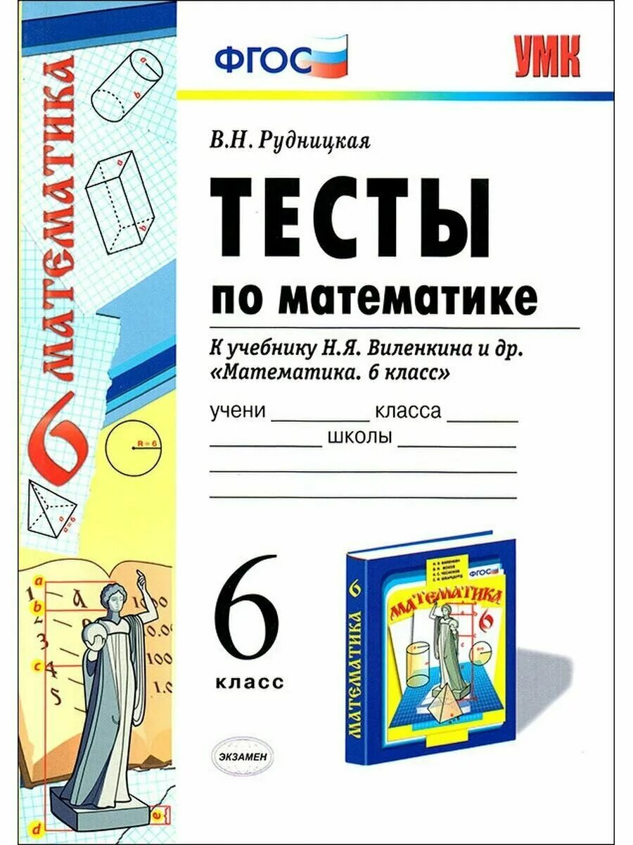 фгос самостоятельные и контрольные работы по математике. контрольные работы к учебнику математики 6. дидактические материалы 6 класс никольский. сборник контрольных по математике 6 класс. самостоятельные и контрольные работы по математике 6.