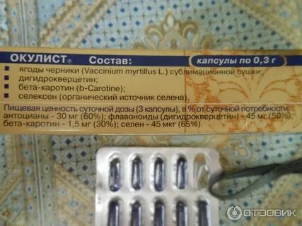 Окулист капсулы