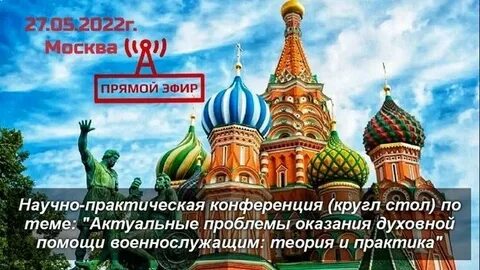 Москва 27 мая
