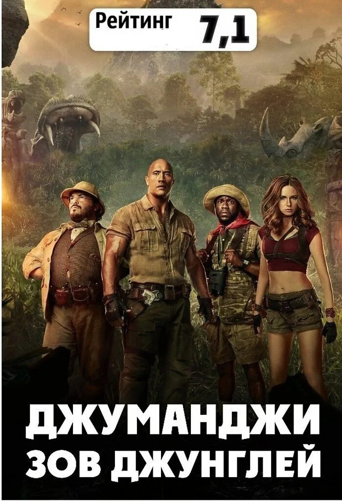 Джуманджи 3 зов джунглей. Джуманджи Зов джунглей 2017. Джуманджи Зов джунглей 3. Джуманджи Зов джунглей игра.