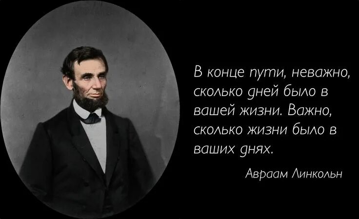 Сколько жить осталось все. Неважно сколько дней в твоей жизни. Неважно сколько дней в твоей жизни важно сколько жизни в твоих днях. Конец жизни. Сколько жизни в ваших днях.