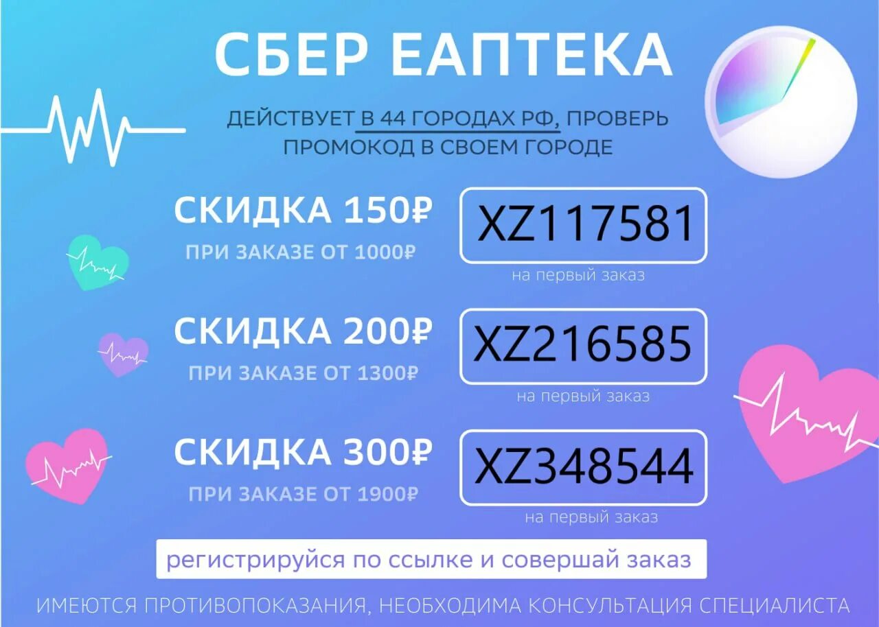 Еаптека промокод 500 рублей. Сбер ЕАПТЕКА промокод. ЕАПТЕКА промокод на первый. Сбер ЕАПТЕКА реклама. Скидка при регистрации.