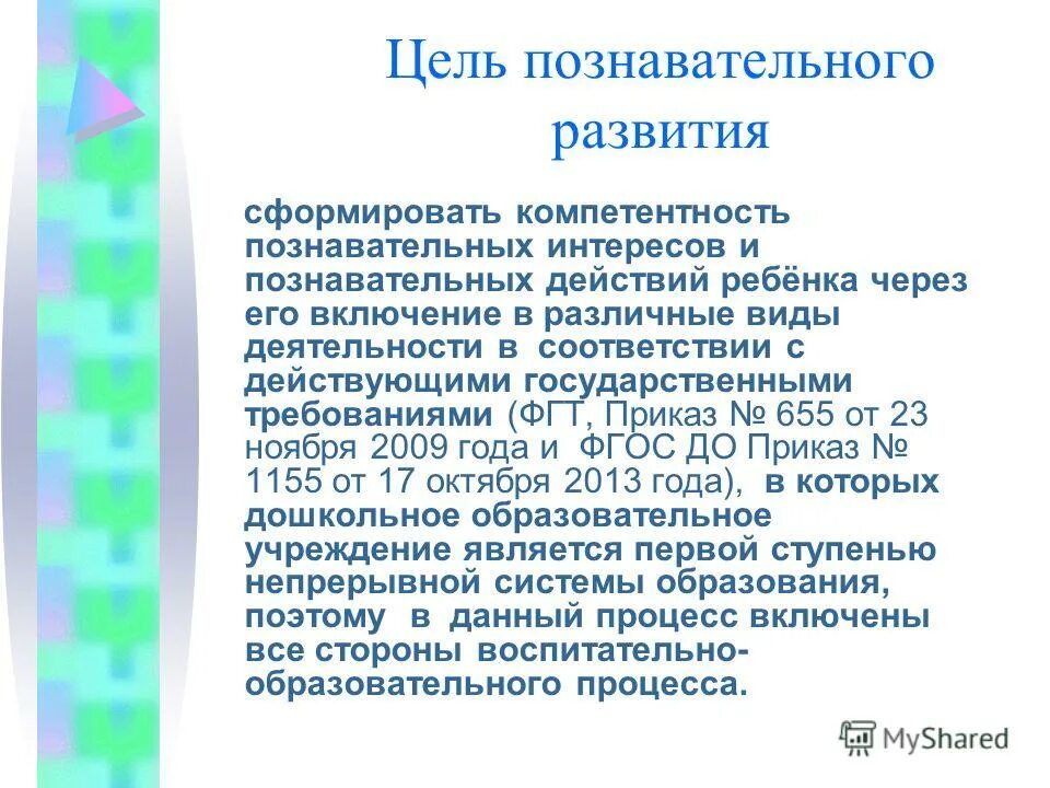 Цель познавательного развития дошкольников. Познавательное развитие дошкольников цели и задачи. Цель: формирование познавательного интереса. Задачи познавательной деятельности дошкольников.