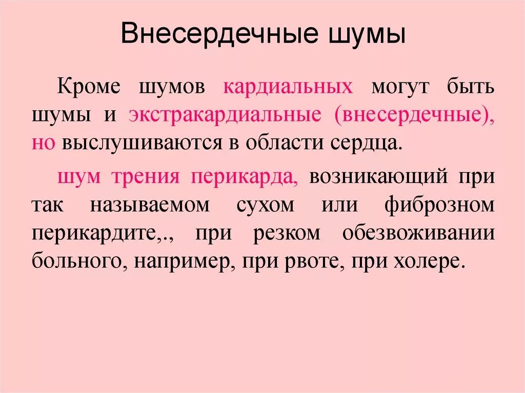 Шумы в сердце у ребенка. Классификация шумов сердца пропедевтика. Дополнительные шумы сердца. Органический шум в сердце возникает при. Физиологический шум.