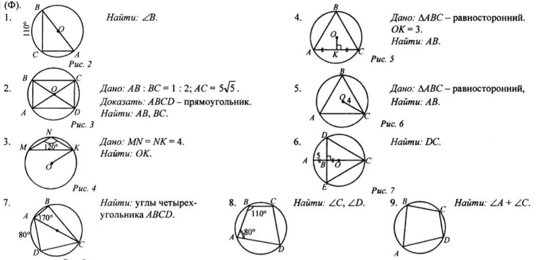 Тест по теме вписанная и описанная окружность. Задачи по геометрии 8 класс окружность. Задачи по геометрии 8 класс с решением окружность. Тема окружность 8 класс геометрия. Задачи на окружность 8 класс геометрия.