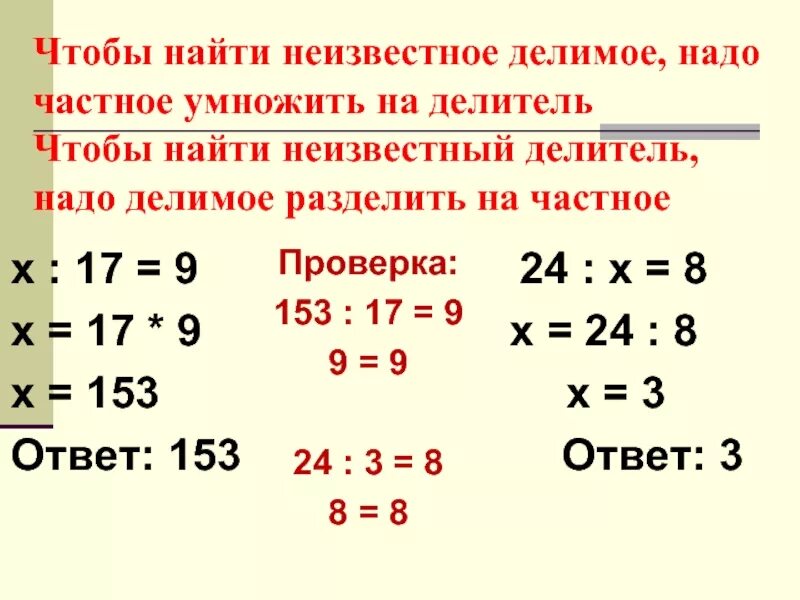 Как найти неизвестный делитель делимое. Как найти делитель в уравнении. Как найти неизвестное делимое. Кактнайти неизвкстрое лелимое.