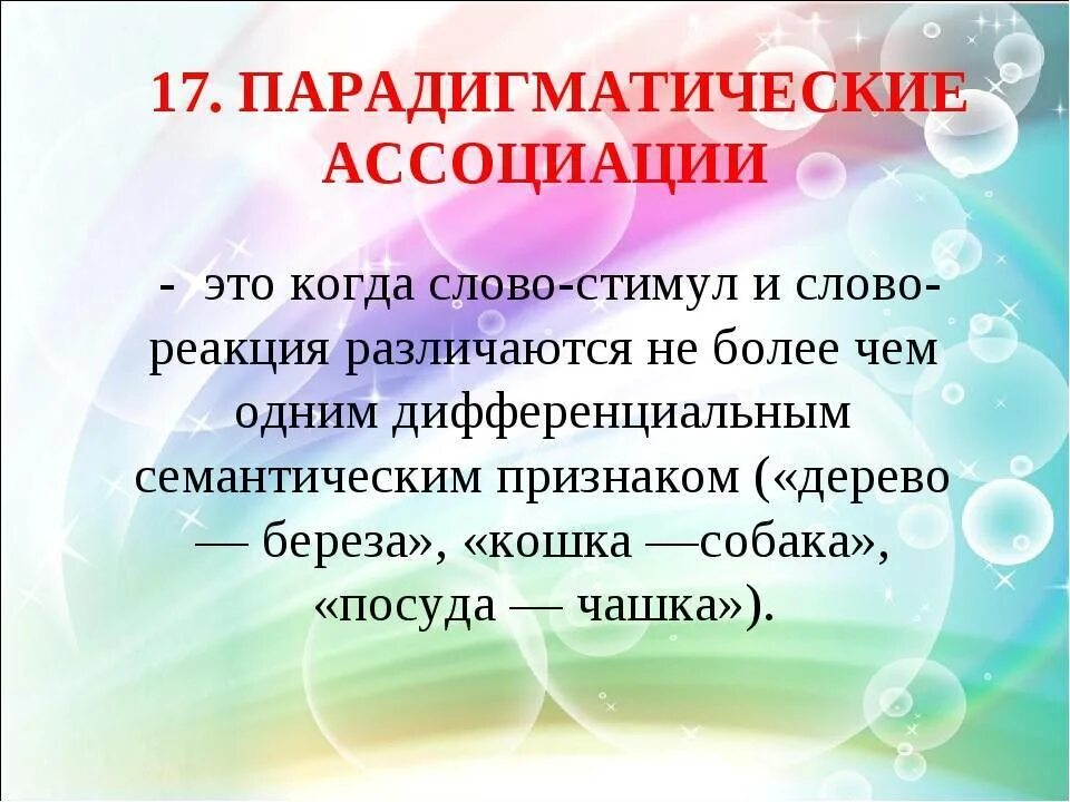 Ассоциации называется. Парадигматические ассоциации. ассоциация. пример ассоциации в психологии. синтагматические ассоциации.