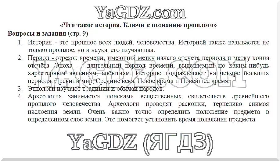 История 5 класс вопросы. Вопросы по истории 5 класс с ответами по учебнику. Вопросы по истории с ответами. Вопросы на Истрии ответы по истории.