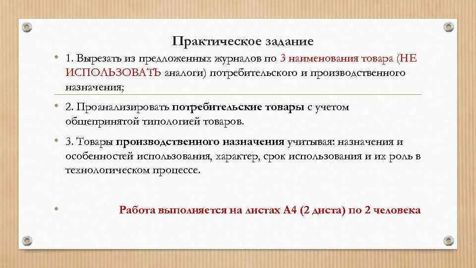 Схема товары промышленного назначения. Потребительские товары примеры. Товары потребительского назначения. Потребительские товары повседневного спроса. Назначение продукта.
