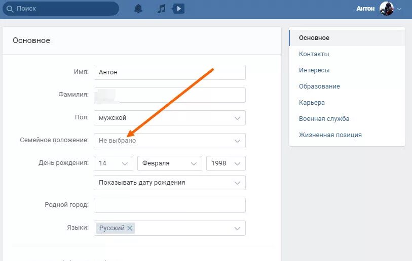 Как убрать статус в контакте. Семецноеположение в ВК. Семейное положение в ВК. Как поменять семейное положение в ВК. Семейноемположение ВК.