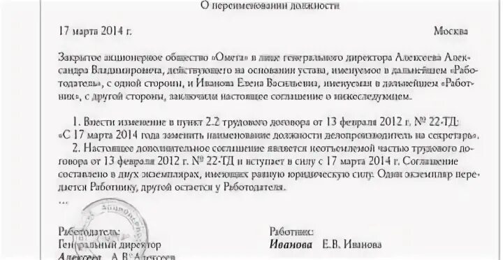 Изменение наименования договора