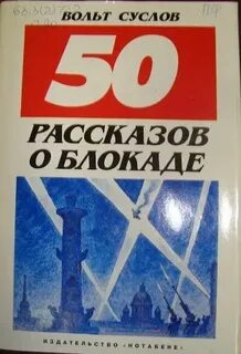 Истории 50
