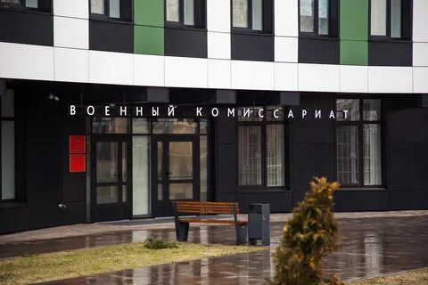 Чкалова 9 кемерово военкомат