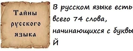 2 тайны русского языка 2 класс. Тайны русского языка. Тайны русского языка в картинках. Тайны русского языка люди. Секреты русского языка.