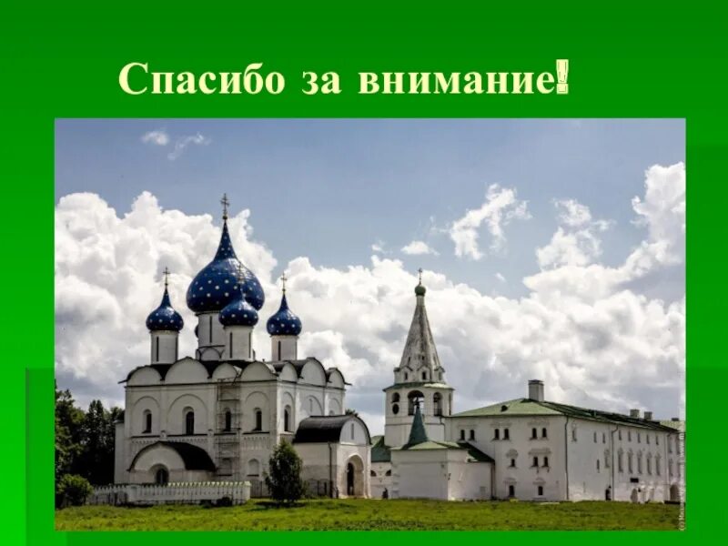 Интересное о городах золотого кольца россии. Суздаль достопримечательности. Суздаль достопримечательности золотого кольца. Золотое кольцо России город Суздаль достопримечательности. Суздаль золотое кольцо.