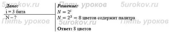 Для кодирования одного из цветов Палитры служит двоичный. Для кодирования одного из цветов Палитры служит двоичный код 001. Сколько цветов будет содержать палитра если на один пиксель 4. Сколько будет содержать палитра если на один пиксель отводится 4 бита.