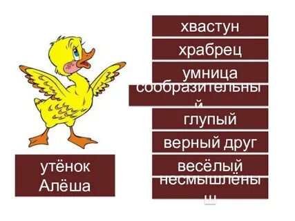 Синквейн утенок