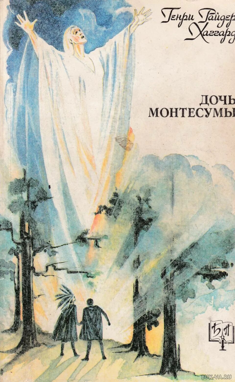 Дочь Монтесумы иллюстрации к книге. Хаггард г.р. "дочь Монтесумы". Хаггард дочь монтесумы книга