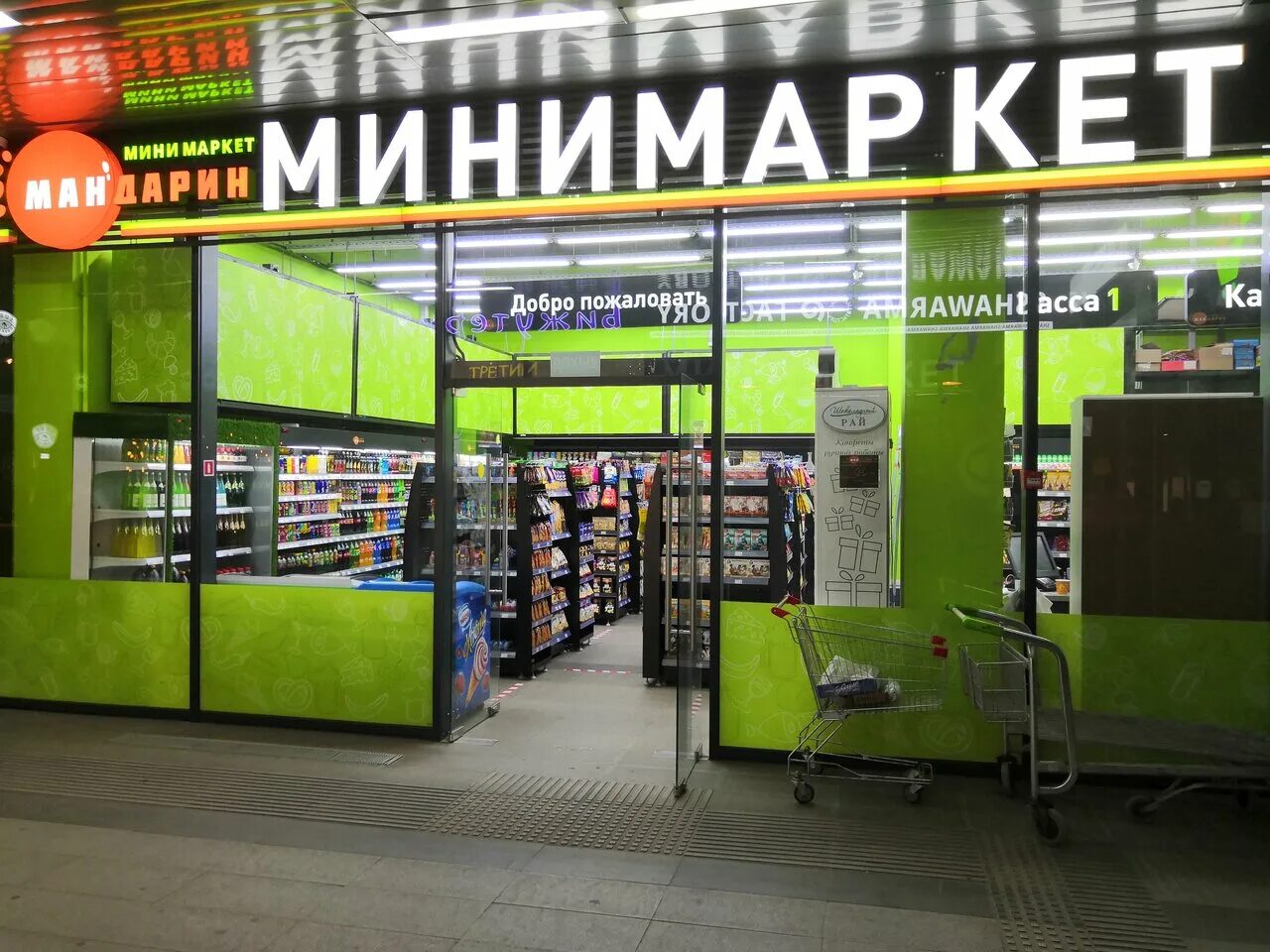 магазин франчайзи. мандарин черкесск. магазин мандарин. сеть магазинов мандарин. магазин мандарин.