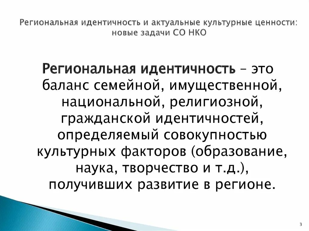 Национальное культурное самосознание. Понятия «региональная идентичность»:. Региональная территориальная идентичность это. Региональная идентичность это определение. Региональная и культурная идентификации.