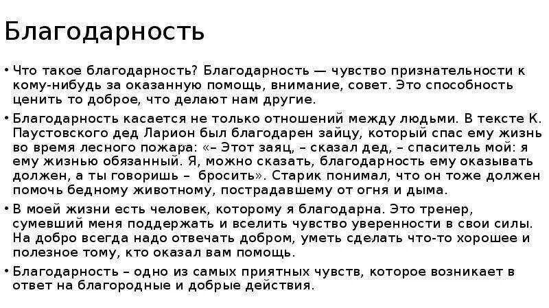 Благодарность из литературы сочинение. Благодарность. Что такое благодарность сочинение. Благодарность это определение для сочинения. Благодарность что дает человеку.