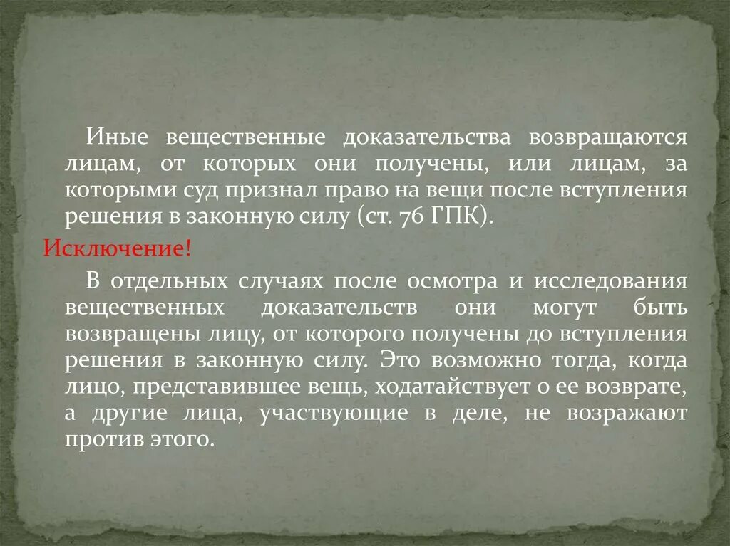 Признаны как доказательства. Письменные и вещественные доказательства в гражданском процессе. Признание предметов вещественными доказательствами. Вещественные доказательства презентация. Статистика вещественные доказательства.