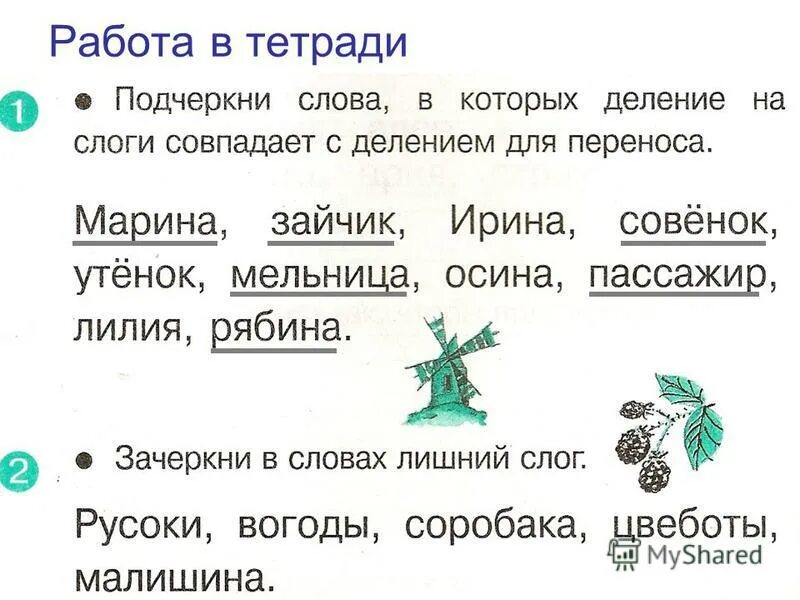 Раздели слова на группы 2 класс. Слово иней по слогам. Слово вьюга. Раздели сова для переноса. Мороз сколько гласных.