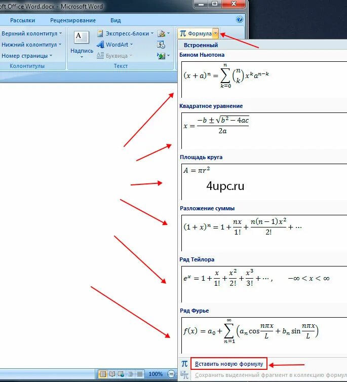 Вставка формулы в ворде. Как составить формулу в Ворде. Вставка формул в Ворде. Формулы в Ворде 2010. Как создать математическую формулу в Ворде.