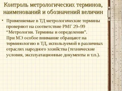 Метрология понятия и определения