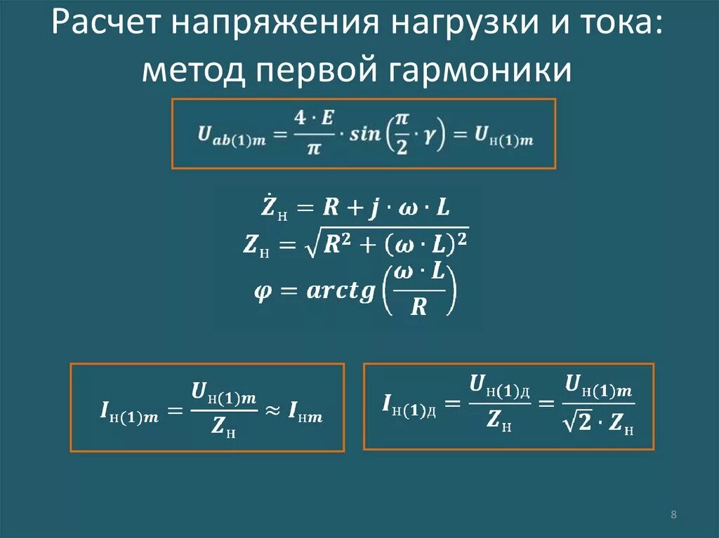 Напряжение можно найти по формуле