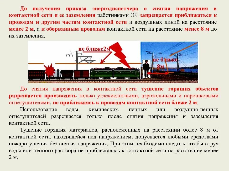 Расстояние от токоведущих элементов токоприемника