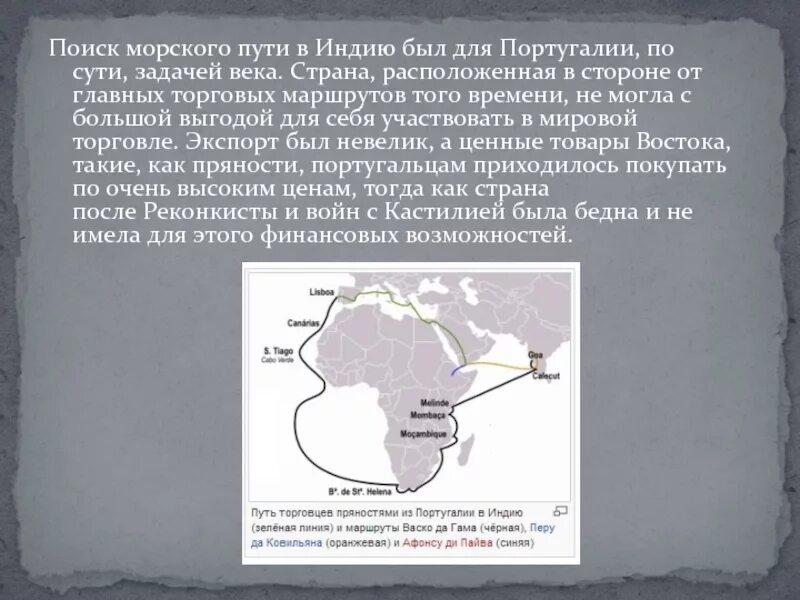Почему европейцы искали пути в индию. Васко да гама открыл морской путь в индию. открытие васко да гама морского пути в индию. морской путь в индию васко да гама маршрут. открытие васко да гама морского пути в индию на карте.