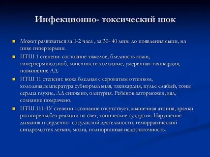 Острые инфекционные шок