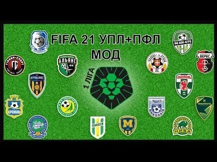 Фифа мод рпл фнл пфл
