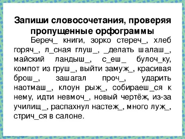 Ь после шипящих упражнения. Мягкий знак после шипящих упражнения 4 класс. Мягкий знак после шипящихзадагия. Мягкий знак после шипящих на конце задания. Слова на правило мягкий знак после шипящих